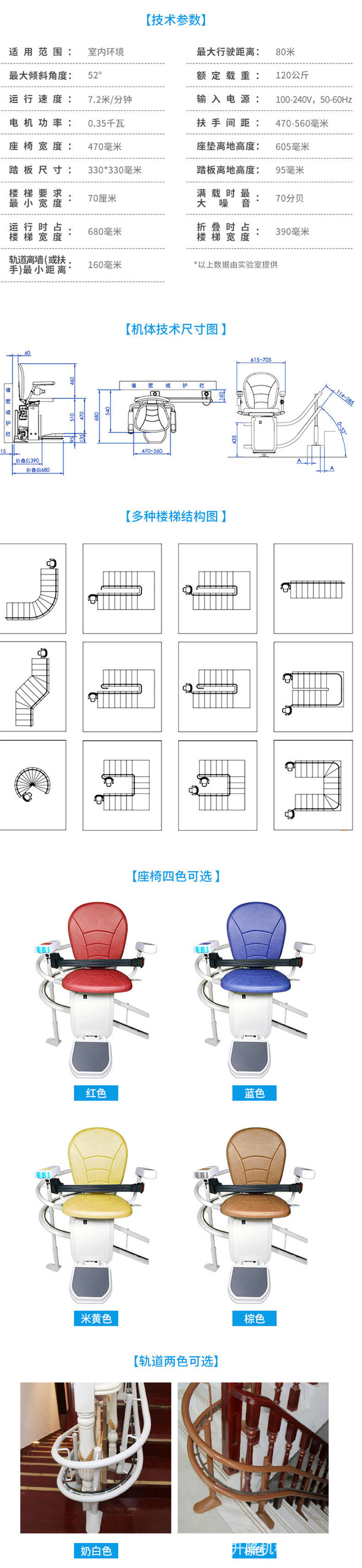 曲線座椅電梯